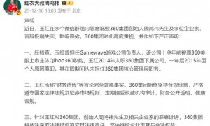 周鸿祎被指控财务造假，360集团：完全背离事实