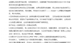 孙菲菲称至今没有收到王阳道歉：他当时一心想掩盖事实再次利用我