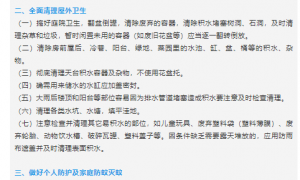 已确诊1199例基孔肯雅热，广东佛山多区发布“告全体市民书”