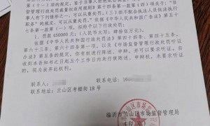 马上评丨蹊跷的45万天价罚单，还有诸多疑问待解